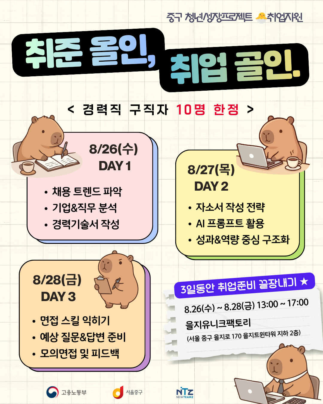 (웹 접근성)'을지유니크팩토리 <취준올인 취업골인 4기>프로그램 모집 포스터'